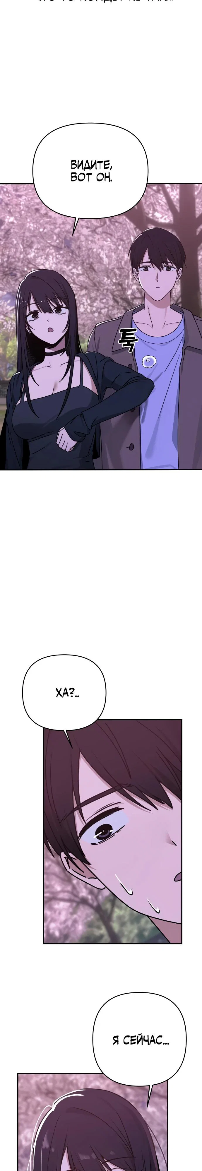 Манга Ми А вернулась - Глава 11 Страница 29