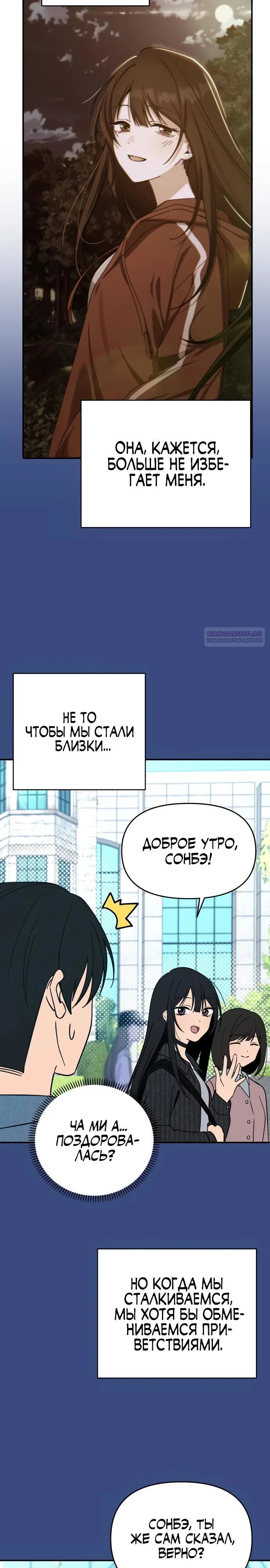 Манга Ми А вернулась - Глава 11 Страница 22