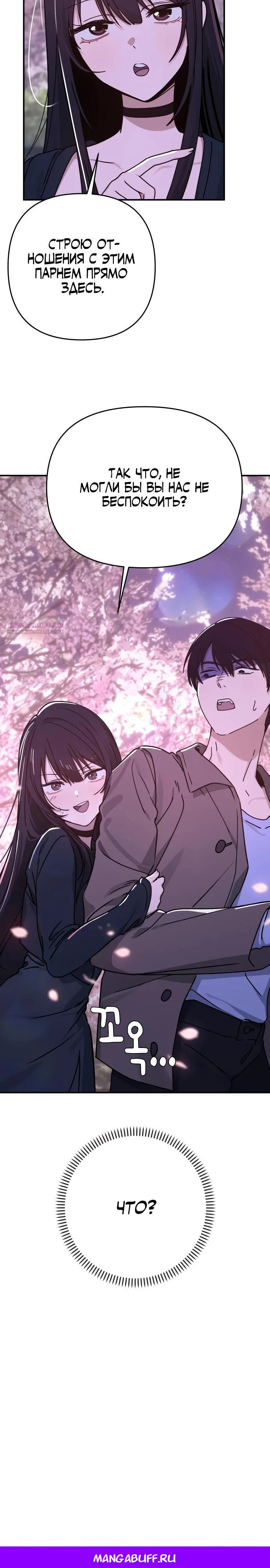 Манга Ми А вернулась - Глава 11 Страница 30