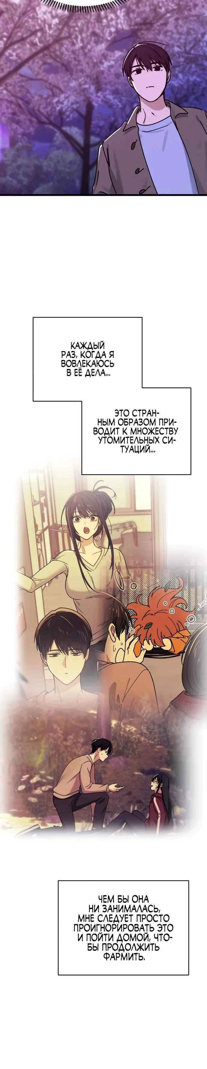 Манга Ми А вернулась - Глава 11 Страница 25