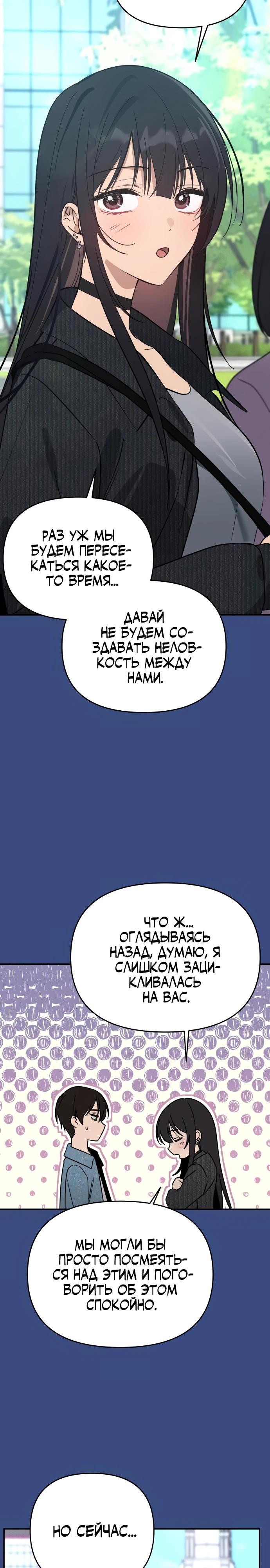 Манга Ми А вернулась - Глава 11 Страница 23