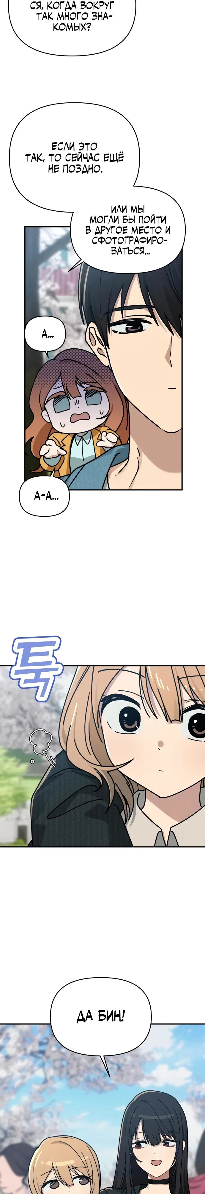 Манга Ми А вернулась - Глава 11 Страница 7