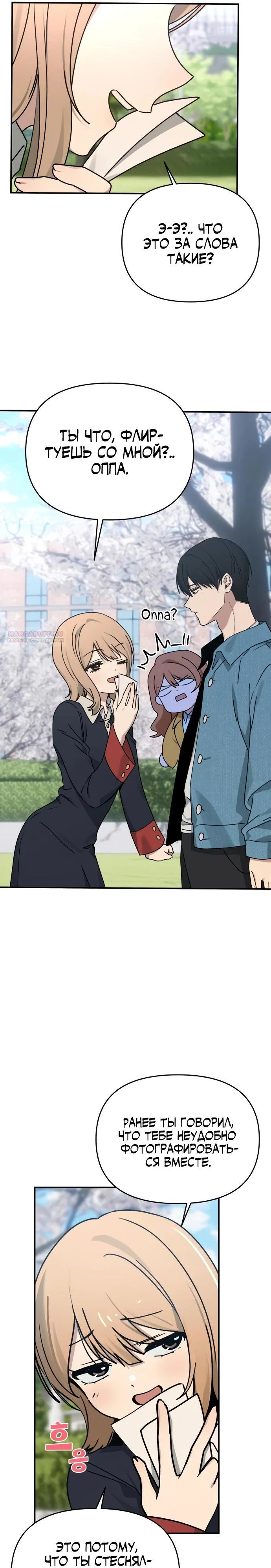 Манга Ми А вернулась - Глава 11 Страница 6