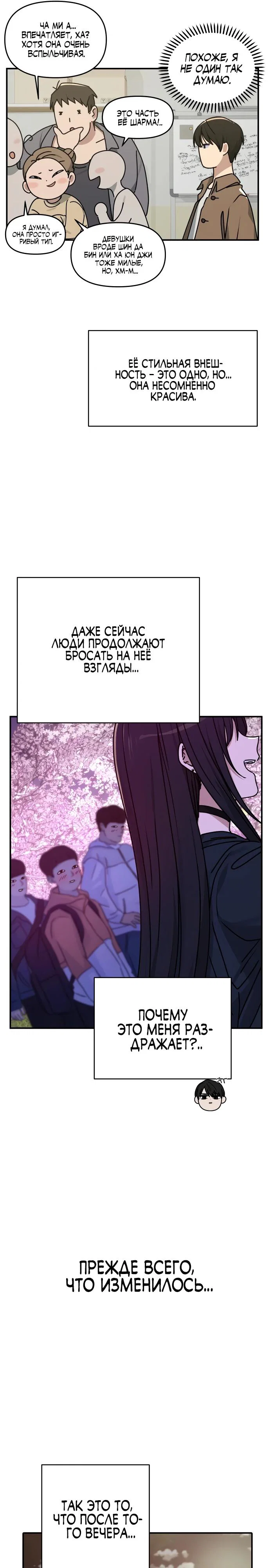 Манга Ми А вернулась - Глава 11 Страница 21