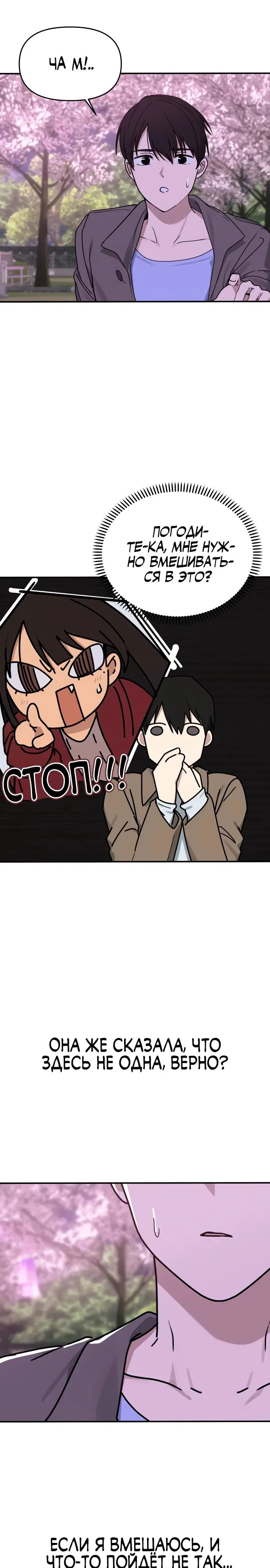 Манга Ми А вернулась - Глава 11 Страница 28