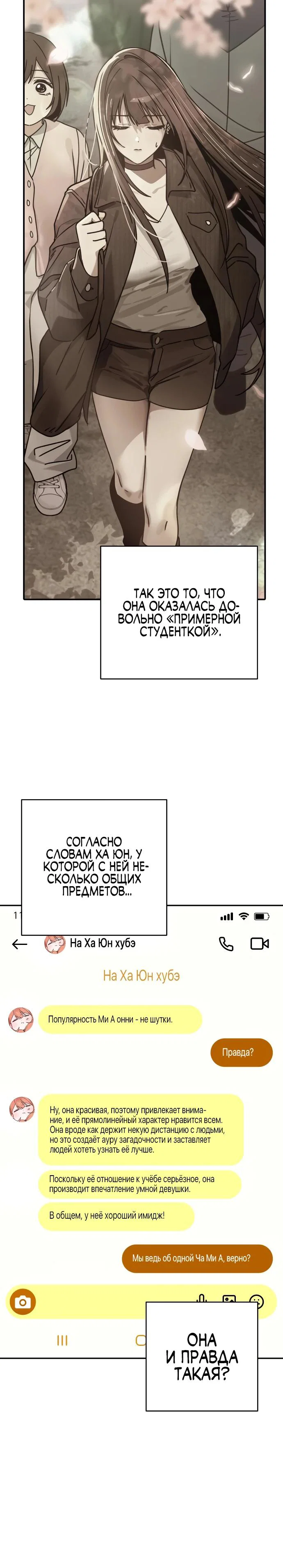 Манга Ми А вернулась - Глава 11 Страница 20