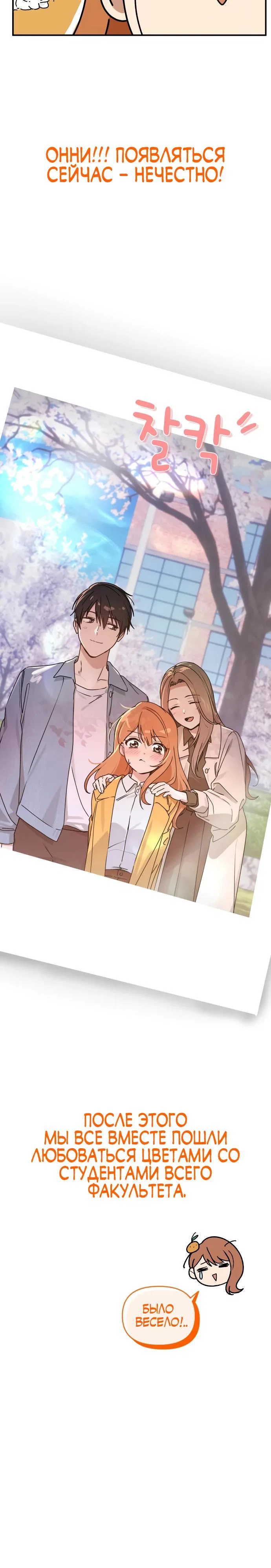 Манга Ми А вернулась - Глава 11 Страница 15