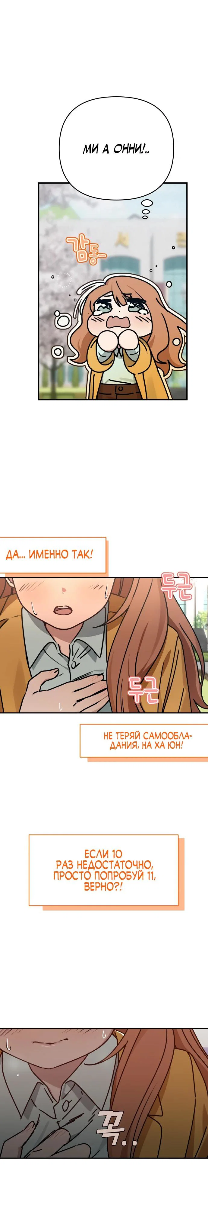 Манга Ми А вернулась - Глава 11 Страница 11