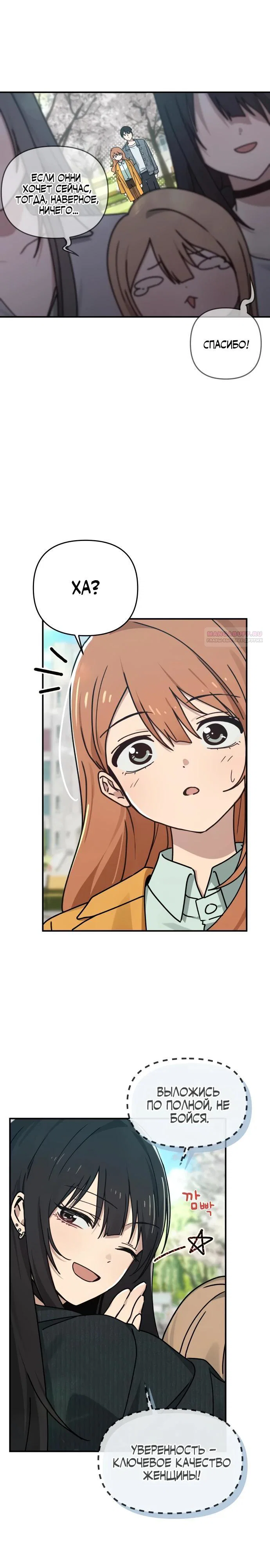 Манга Ми А вернулась - Глава 11 Страница 10