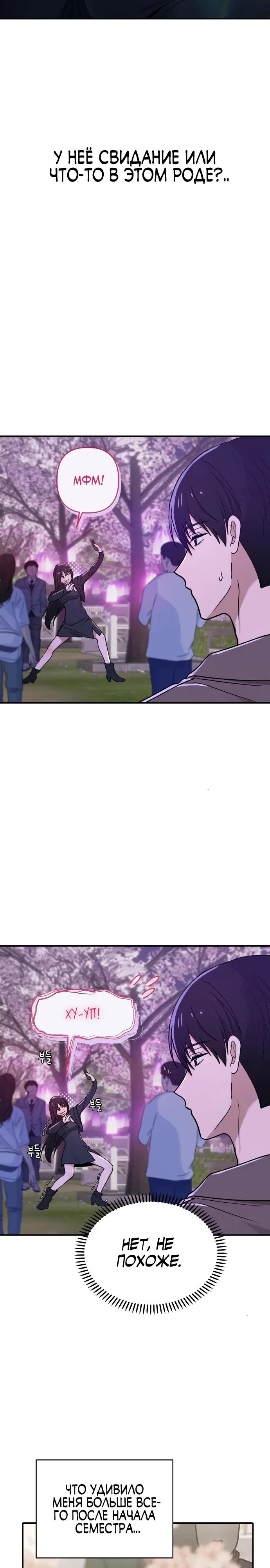Манга Ми А вернулась - Глава 11 Страница 19