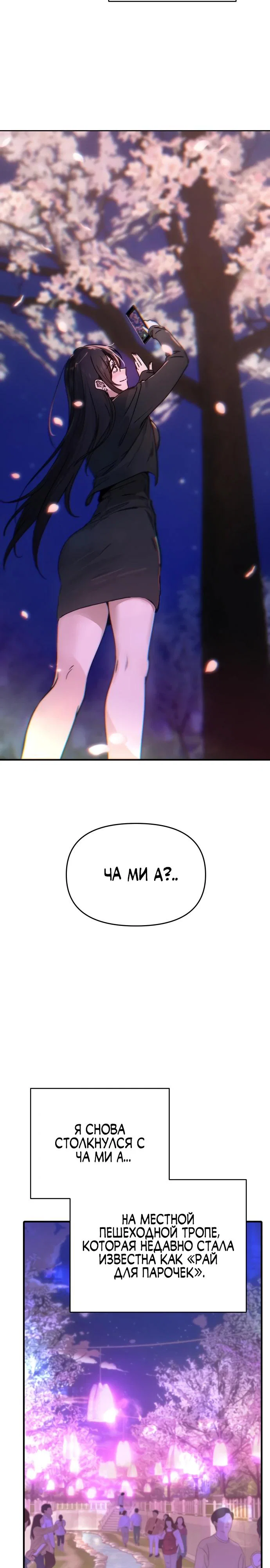 Манга Ми А вернулась - Глава 11 Страница 17