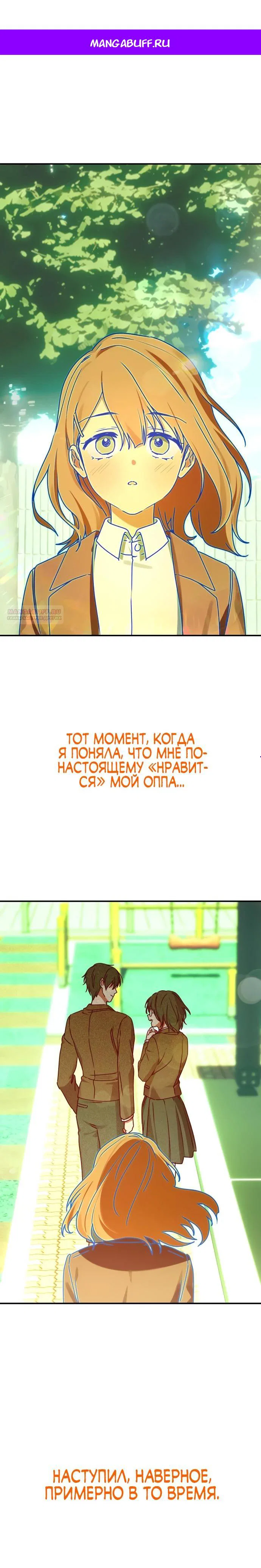 Манга Ми А вернулась - Глава 11 Страница 1