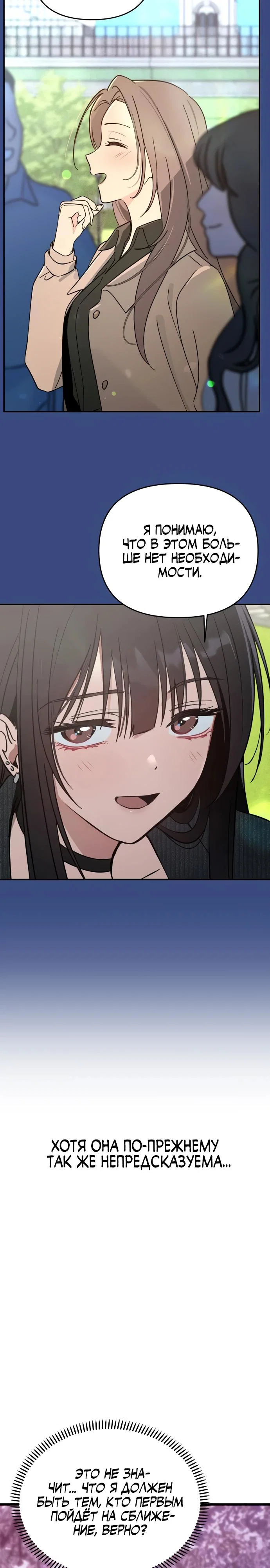 Манга Ми А вернулась - Глава 11 Страница 24