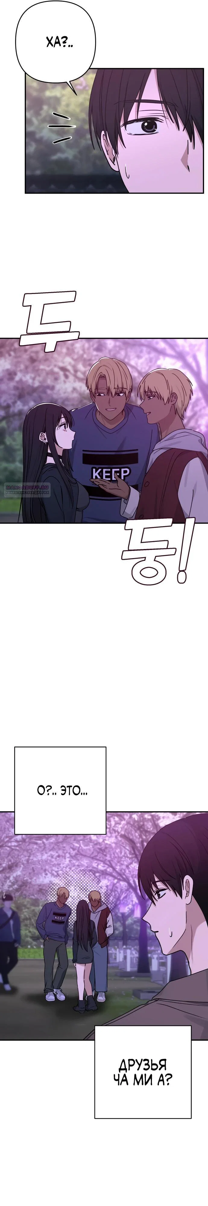Манга Ми А вернулась - Глава 11 Страница 26