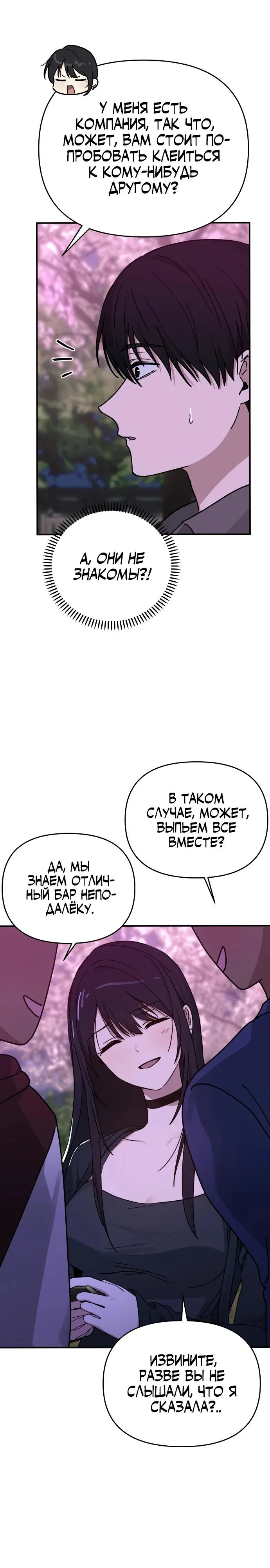 Манга Ми А вернулась - Глава 11 Страница 27