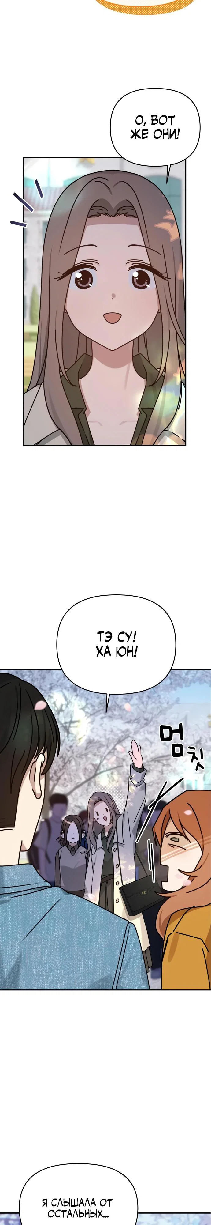 Манга Ми А вернулась - Глава 11 Страница 13