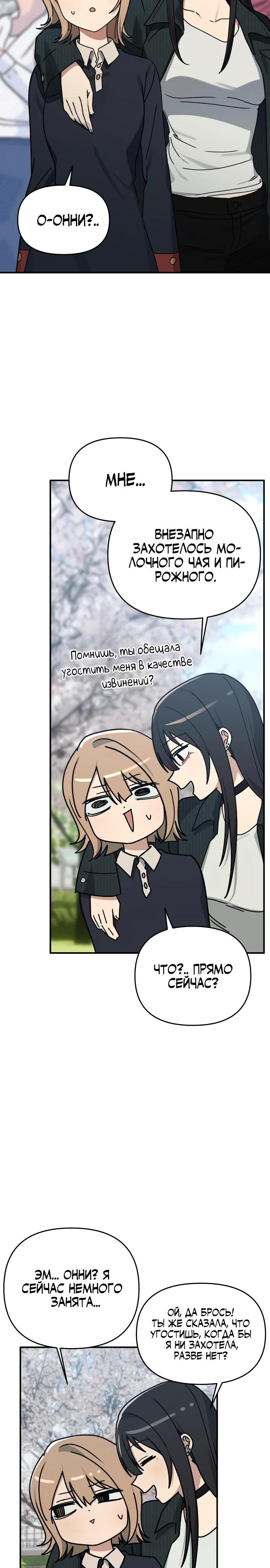 Манга Ми А вернулась - Глава 11 Страница 8