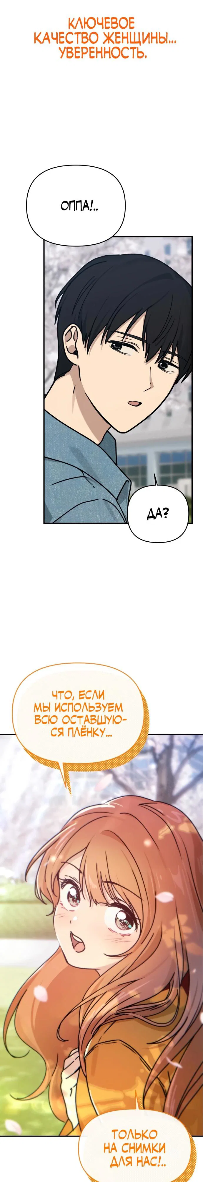 Манга Ми А вернулась - Глава 11 Страница 12