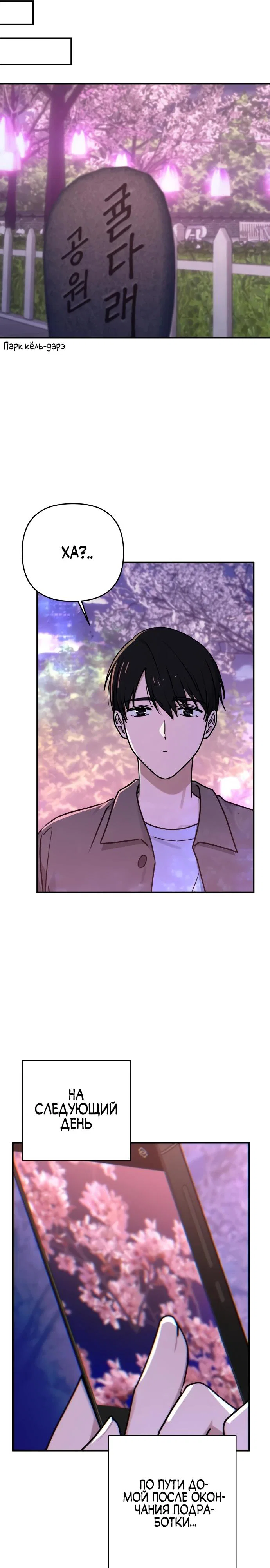 Манга Ми А вернулась - Глава 11 Страница 16