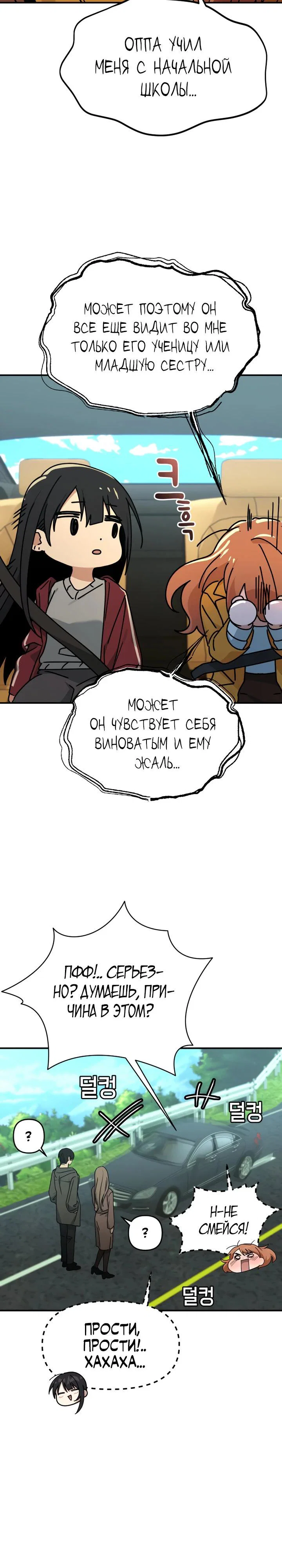 Манга Ми А вернулась - Глава 10 Страница 13