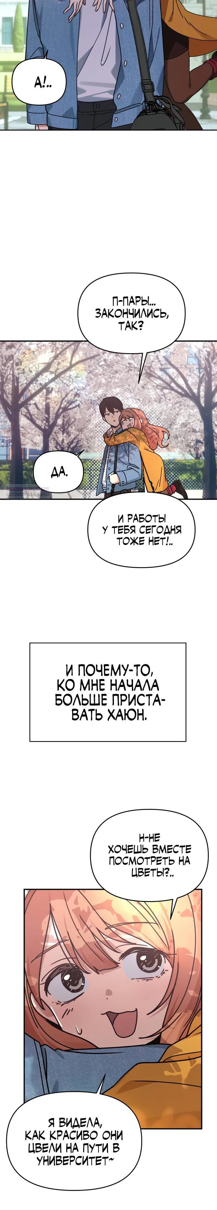 Манга Ми А вернулась - Глава 10 Страница 22