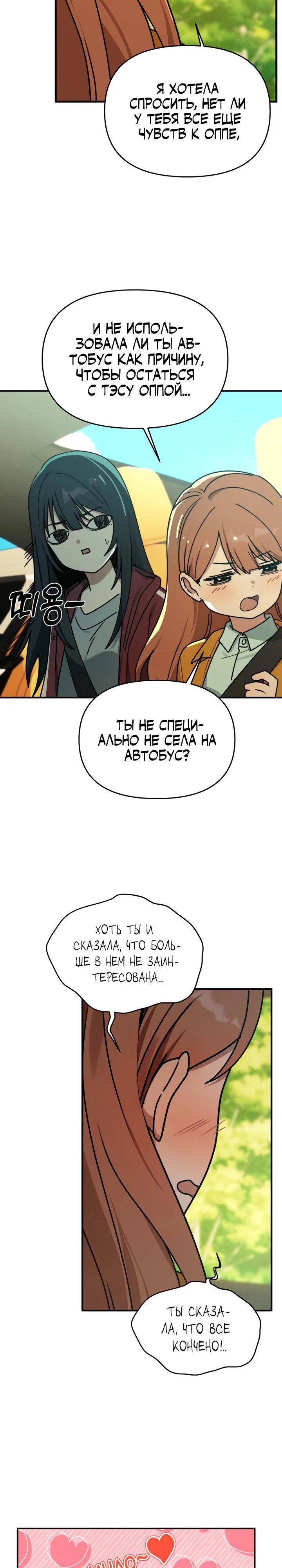 Манга Ми А вернулась - Глава 10 Страница 7