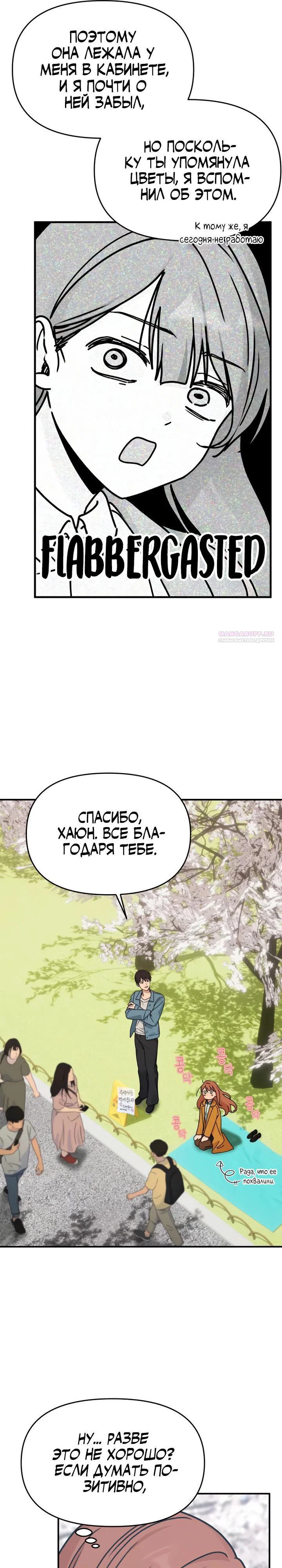 Манга Ми А вернулась - Глава 10 Страница 26