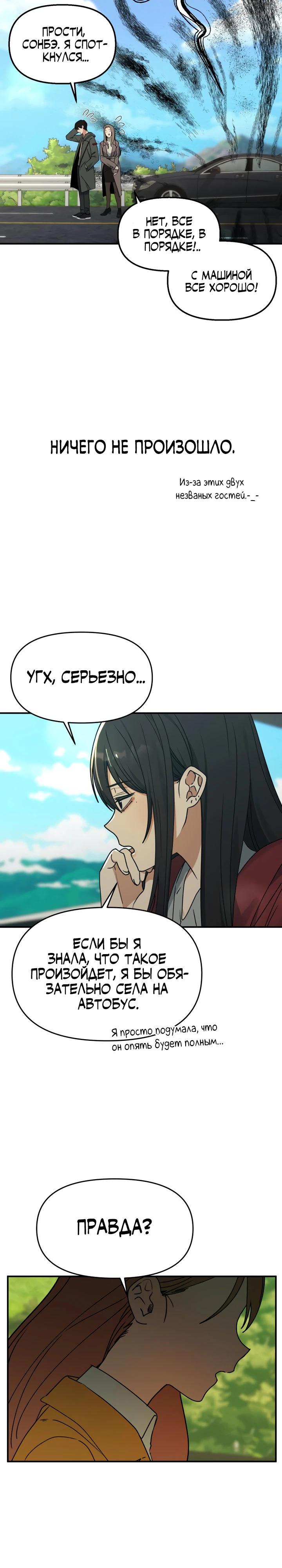 Манга Ми А вернулась - Глава 10 Страница 5