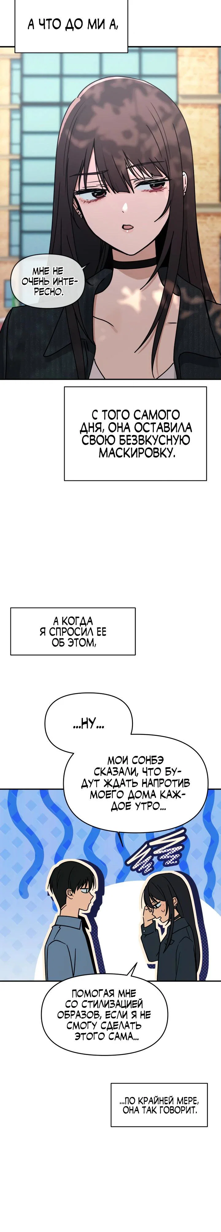 Манга Ми А вернулась - Глава 10 Страница 20