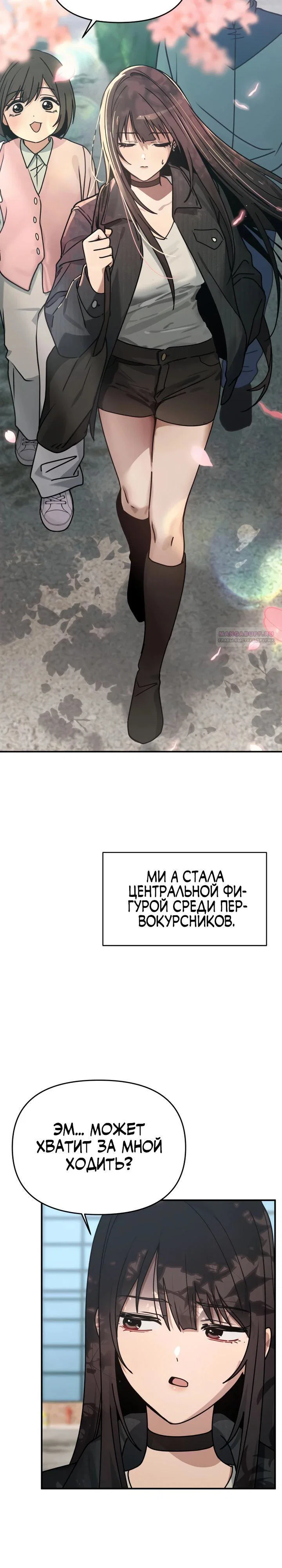 Манга Ми А вернулась - Глава 10 Страница 18