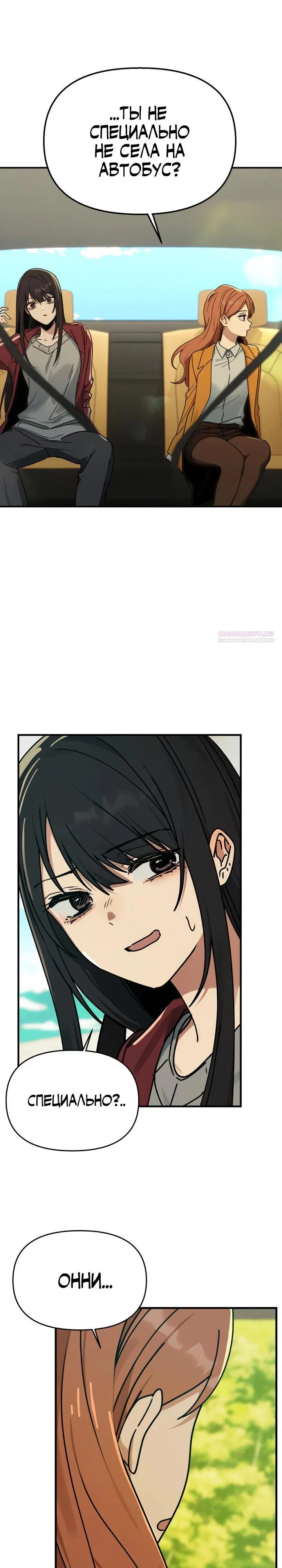Манга Ми А вернулась - Глава 10 Страница 6
