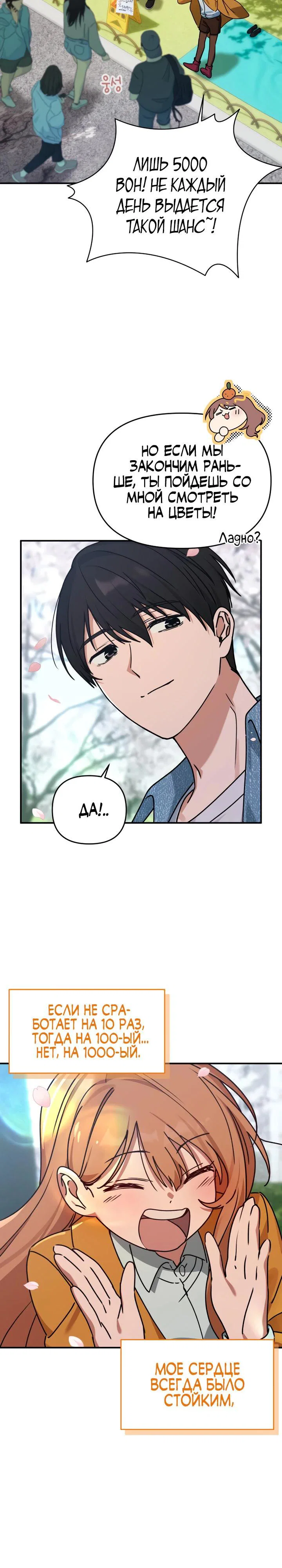 Манга Ми А вернулась - Глава 10 Страница 28