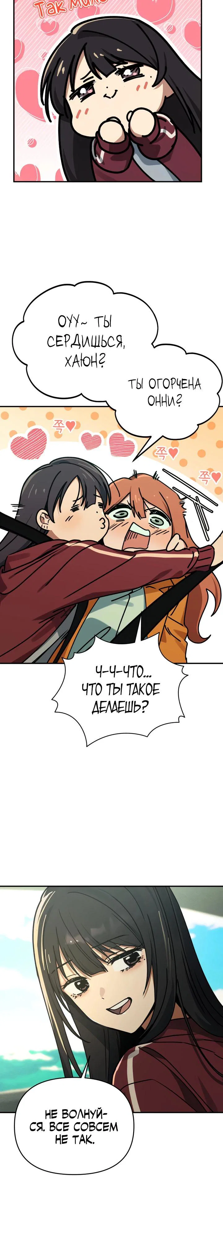 Манга Ми А вернулась - Глава 10 Страница 8