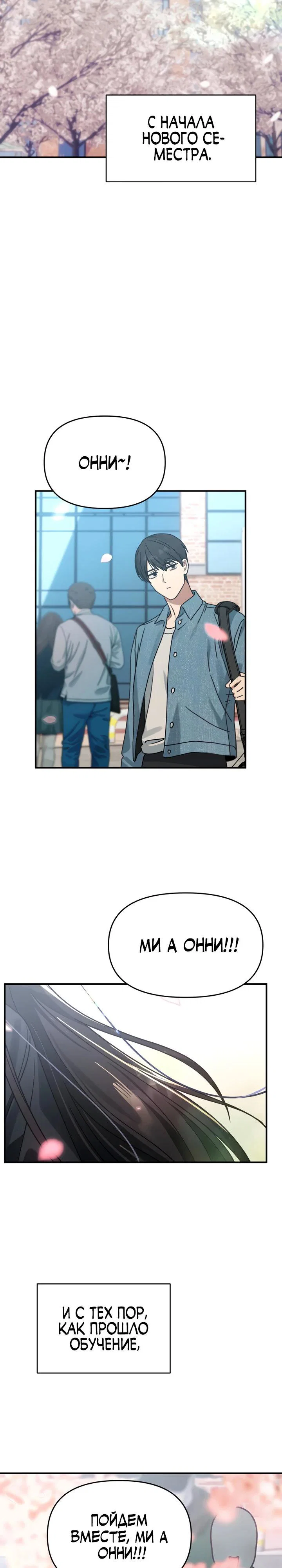 Манга Ми А вернулась - Глава 10 Страница 17