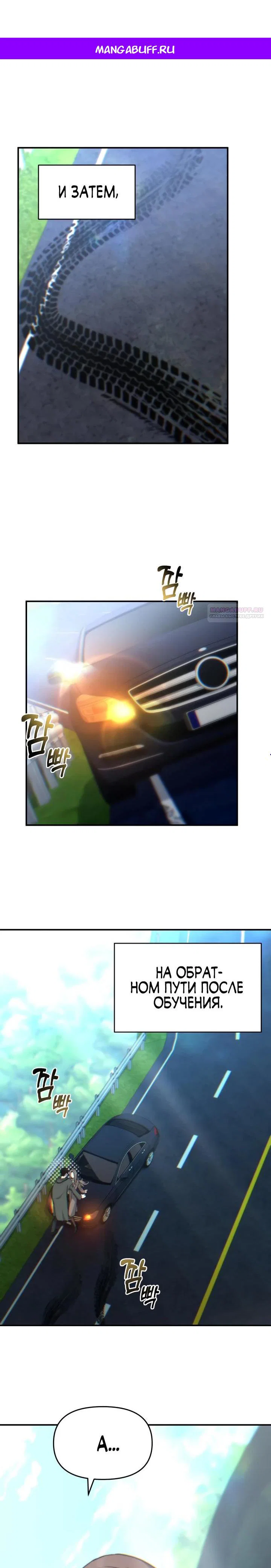 Манга Ми А вернулась - Глава 10 Страница 1