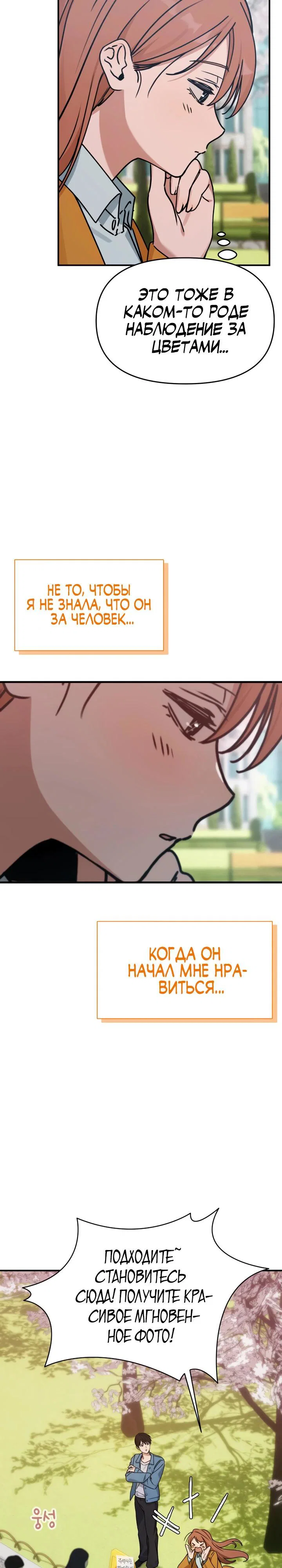 Манга Ми А вернулась - Глава 10 Страница 27