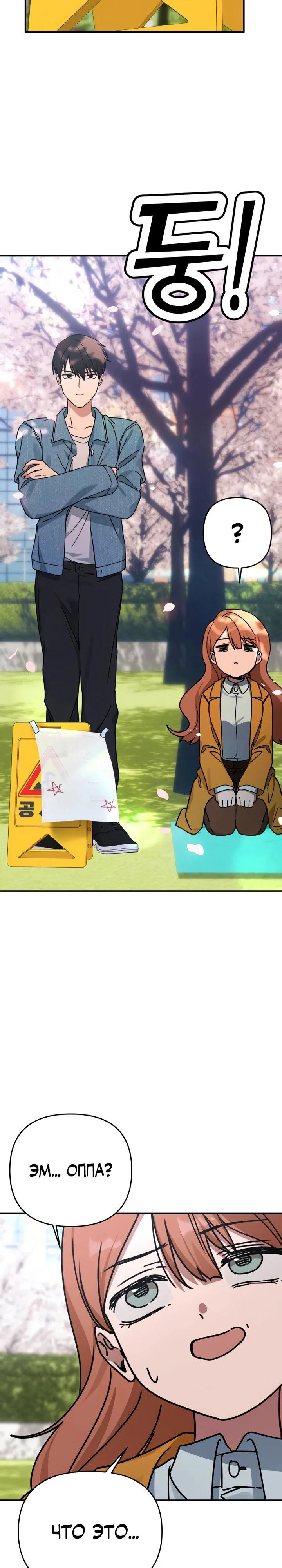 Манга Ми А вернулась - Глава 10 Страница 24