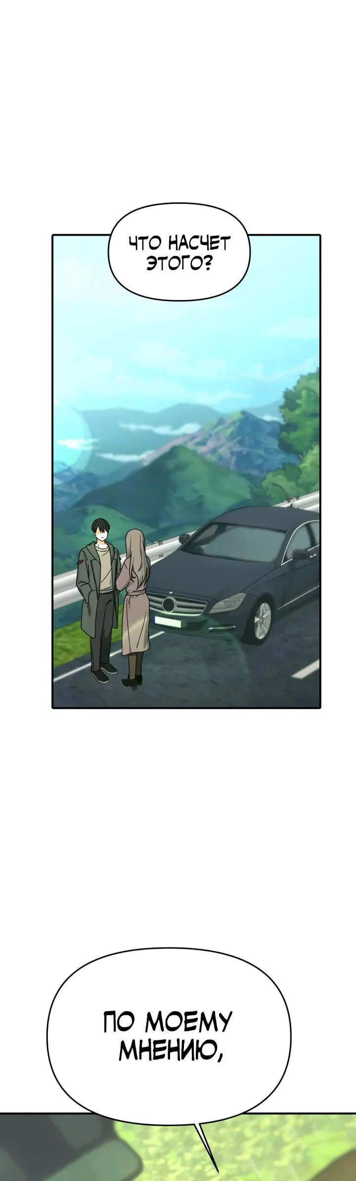 Манга Ми А вернулась - Глава 10 Страница 15