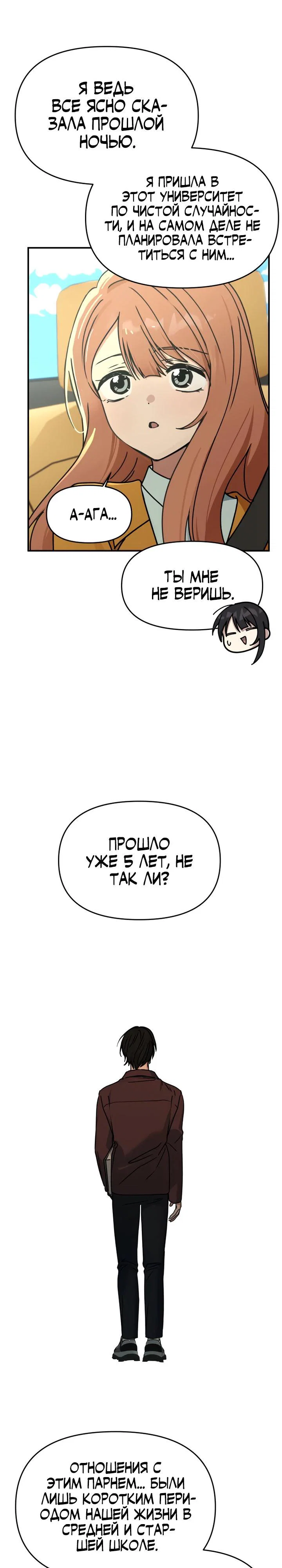 Манга Ми А вернулась - Глава 10 Страница 9