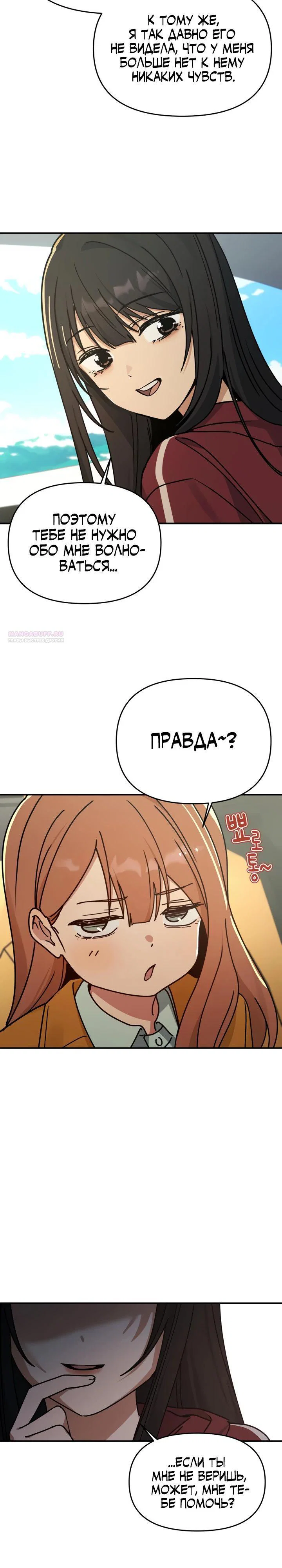 Манга Ми А вернулась - Глава 10 Страница 10