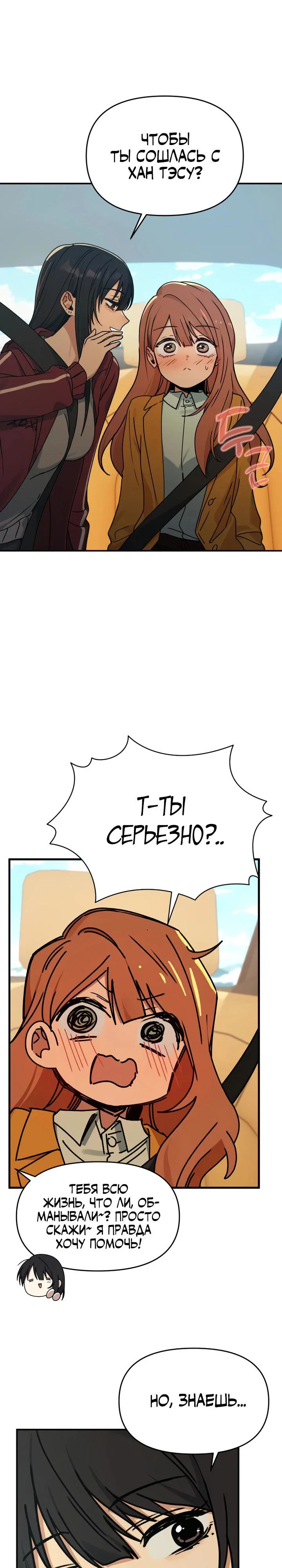 Манга Ми А вернулась - Глава 10 Страница 11