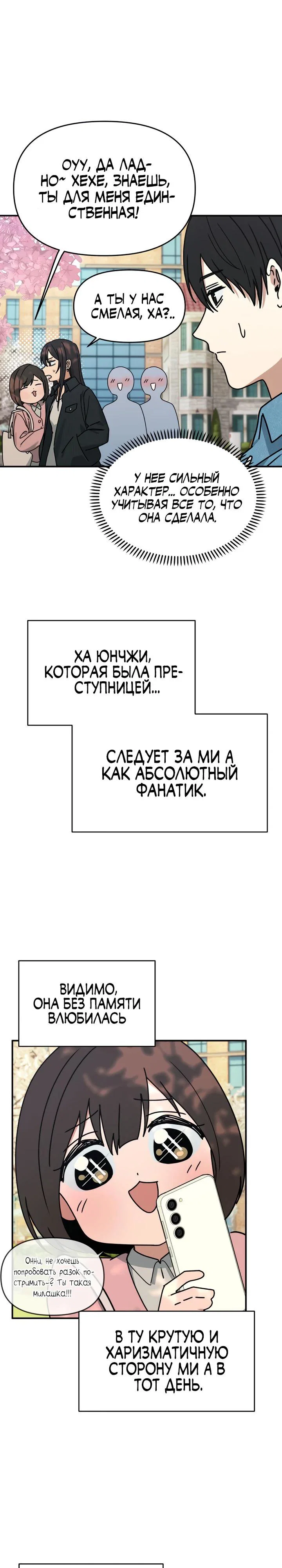 Манга Ми А вернулась - Глава 10 Страница 19