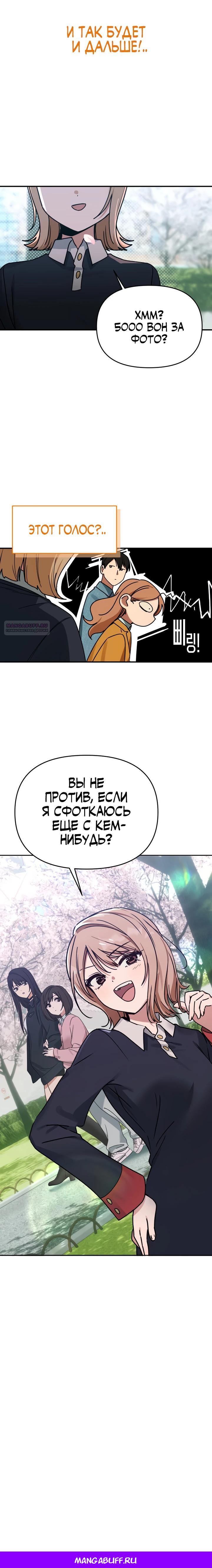 Манга Ми А вернулась - Глава 10 Страница 29