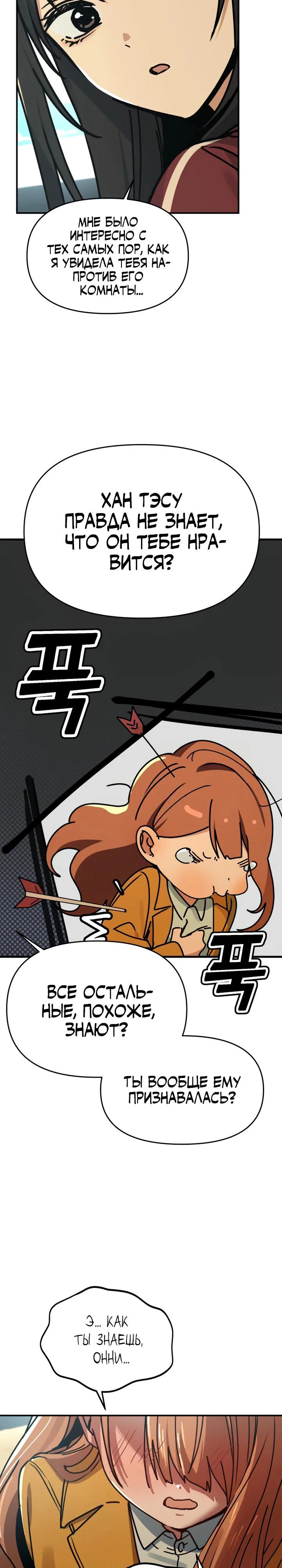 Манга Ми А вернулась - Глава 10 Страница 12