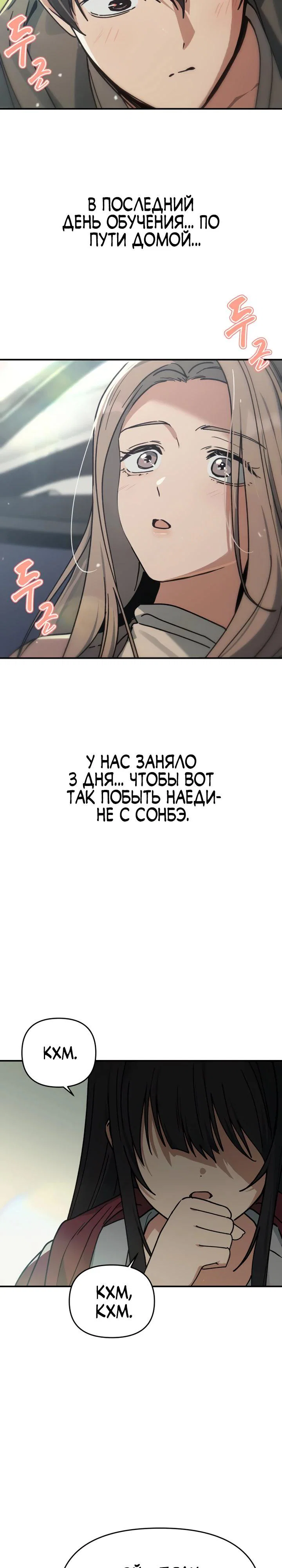 Манга Ми А вернулась - Глава 10 Страница 3