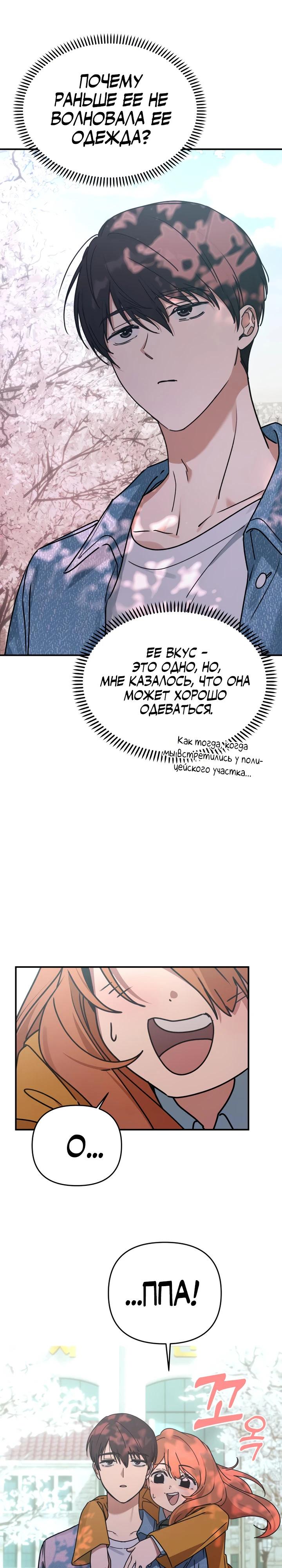 Манга Ми А вернулась - Глава 10 Страница 21