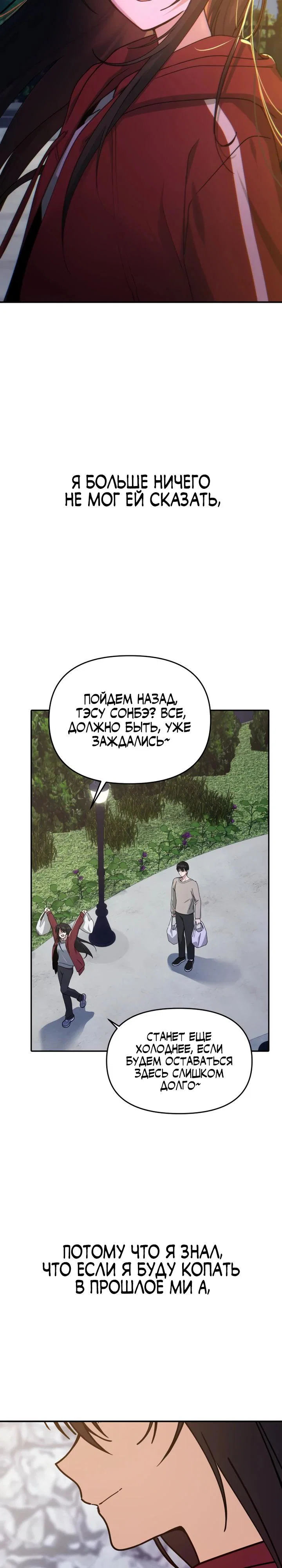 Манга Ми А вернулась - Глава 9 Страница 27
