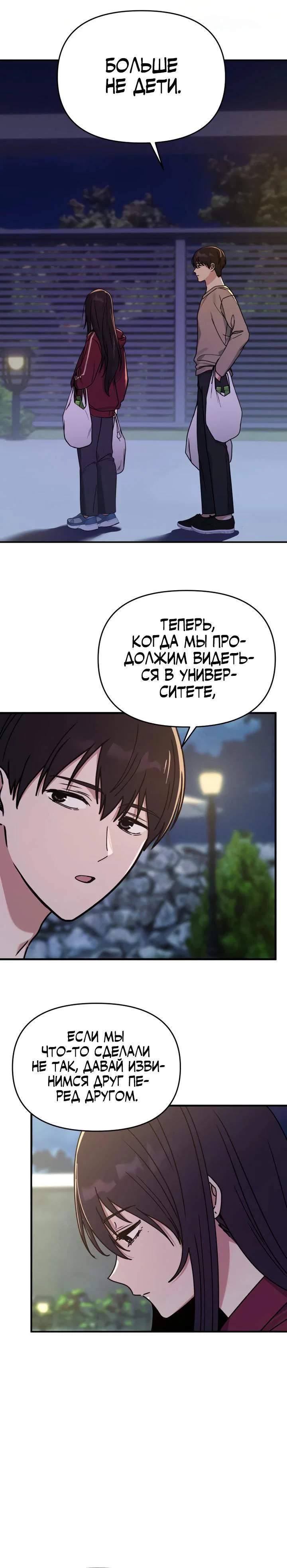 Манга Ми А вернулась - Глава 9 Страница 20