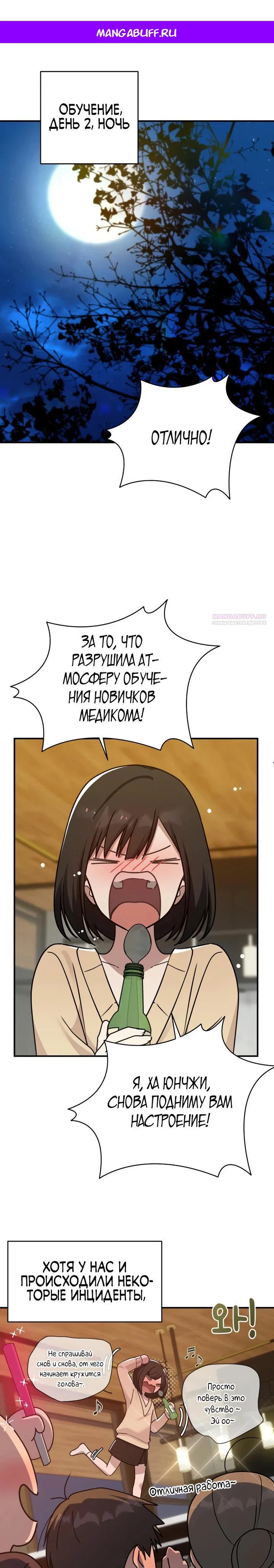 Манга Ми А вернулась - Глава 9 Страница 1