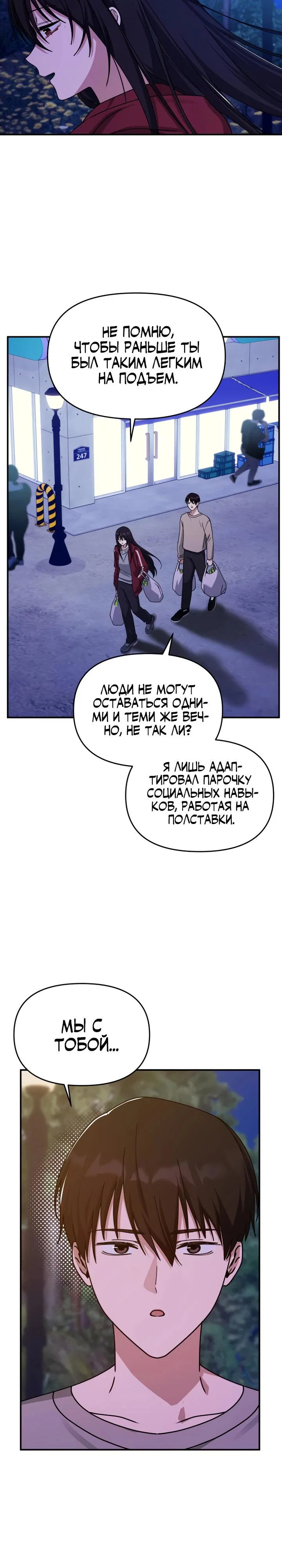 Манга Ми А вернулась - Глава 9 Страница 19